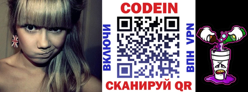 Codein напиток Lean (лин)  Карпинск 